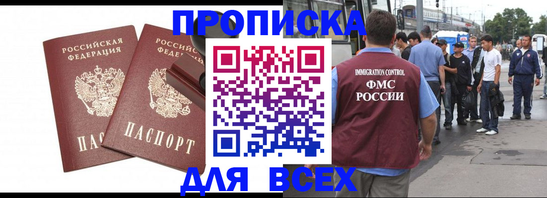 временная регистрация в Инзе