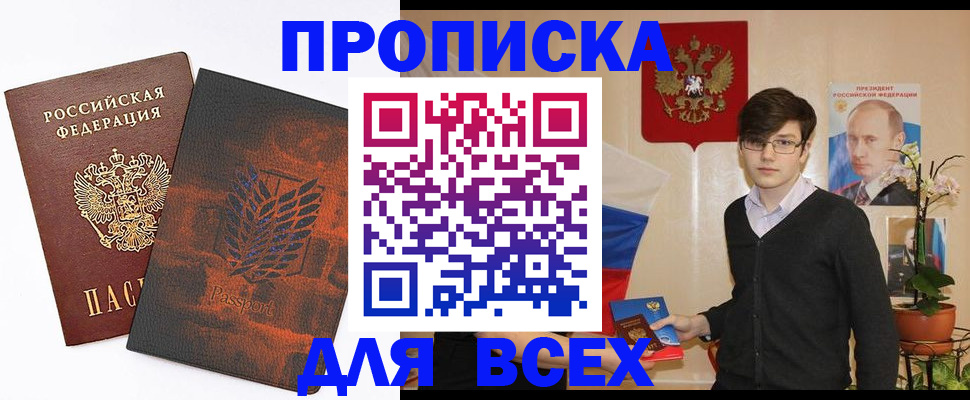прописка для кредита в Инзе