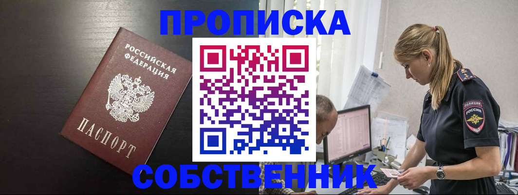 прописка штамп в Инзе