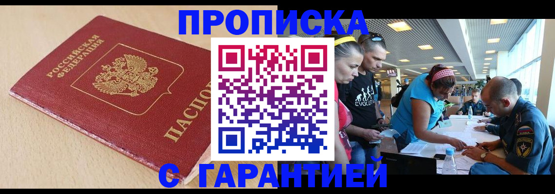 прописка от собственника в Инзе