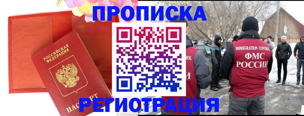 прописка гарантия в Инзе
